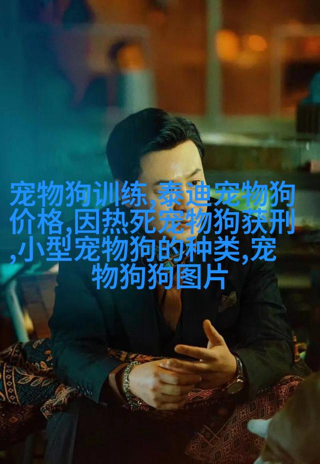 图8:守护者的拥抱